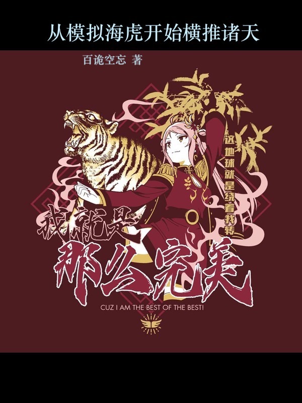 从模拟海虎开始横推诸天从模拟海虎开始横推诸天