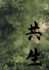 共生(gl母女)共生(gl母女)