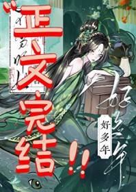 不当师姐好多年不当师姐好多年